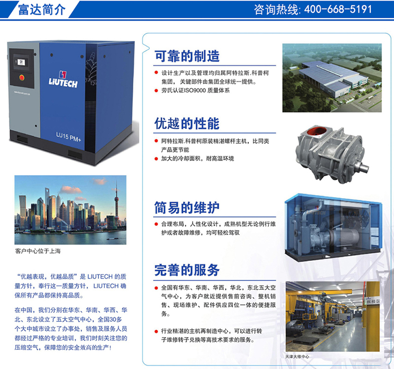 柳泰克空压机永磁变频系列.jpg