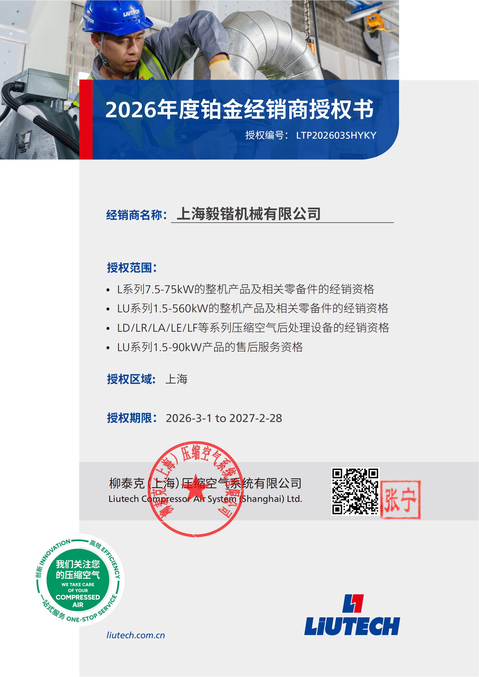 2026柳州泰克空压机授权代理商证书